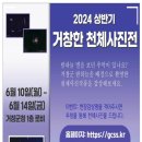 거창월성우주창의과학관 이미지