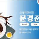 오케이한의원 - 구리시 검배로60번길 4 | 오케이한의원