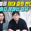 일본 사람들이 의대 증원 반대를 이해 못하는 이유. 이미지