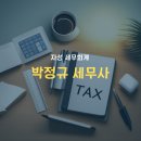 종합소득세 신고 성수동 세무사가 정리합니다