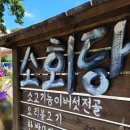 소회당