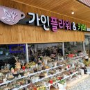 플라워카페 가인
