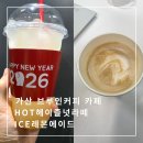 가산 sh드림타워 브루인커피 카페 후기 | HOT헤이즐넛라떼, ICE레몬에이드
