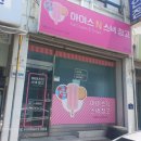 아이스N스낵창고 이미지