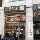 신원식당 이미지