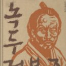 녹두평전 이미지