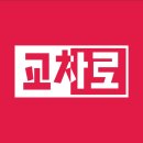 신대하이공인중개사사무소 | 순천교차로부동산 매물 분석, 실거래가로 본 투자 유망 지역, 중개사 채용 팁