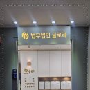 글로리개인회생파산센터대전사무소