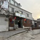 곽쓰부 | [내돈내산] 금호동 맛집 다양한 요리가 있는 중식주점 ‘곽쓰부’