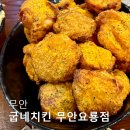 굽네치킨 무안오룡 고추바사삭과 피자, 치즈볼까지 맛 후기