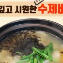 삼청골명가The수제비 이미지