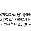 더편한정형외과의원 이미지