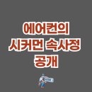 일산에어컨시스템 이미지