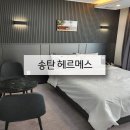 송탄헤르메스 이미지
