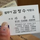 법무사김장수사무소