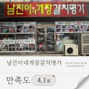 여수 갈치회 맛집 남진이네갈치명가, 기대가 컸던 만큼 솔직하게 남겨본 후기