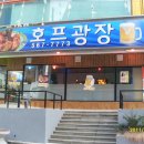 호프광장 이미지