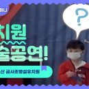 금산초병설유치원 이미지