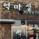 역마실 이미지