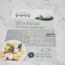 조도 참 해풍쑥 | 아침간편식 약밥맛집 함평떡집 떡주문 , 떡배달맛집