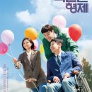 나의 사랑~우쿨렐레 | 영화 나의 특별한 형제 결말, 후기, 해석… "우리가 몰랐던 장애인의 진짜 현실"