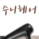 수니미용실 - 논산시 중앙로500번길 39 | 수니미용실