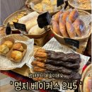 베이커스245