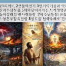 🍚구절강해 매주일10시생방송(도마 계시록, 유튜브 교회 #활공교회, 설교원본-BAND: 활공교회) 이미지