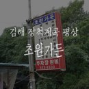 계곡초등학교 | 김해 장척계곡/장척계곡 평상 :: 장척 초원가든