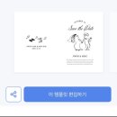 W11. 비즈하우드 셀프 청첩장 후기, 제작 방법/결제 (feat. 답례품 스티커 제작 주문)