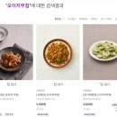 마켓컬리 반찬 추천 / 미자언니네 오이지무침 후기