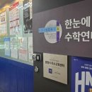광명수학학원 | 안심하고 보내는 티에프 광명수학학원 후기