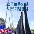 6.25참전유공자회 | 6.25 기념행사 감사의정원 호국보훈의달 광화문광장
