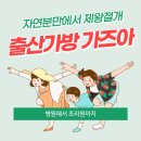 CU 강대병원점 | 출산 가방 챙기기 (춘천 - 강대 산부인과, 호 산후조리원)