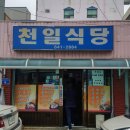 천일모텔 이미지