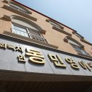 동민영아원