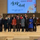 2024 제직임명감사예배 인천순복음교회 신덕수목사 김인호목사 김영안장로 김유경권사 주사랑예루살렘 윤재중안수집사 원로장로 집사안수 권사 이미지