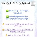 피아노하우스노원지사