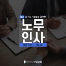 [5월2주] 비즈니스피플이 엄선한 노무 분야 주요기업 채용공고 #한화파워시스템 #LG화학 #롯데글로벌로지스 #롯데GS화학 이미지