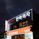수협바다마트 춘천점 이미지