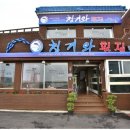 청기와회집 이미지