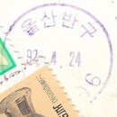 울산반구동우체국 이미지