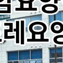 향동포레요양병원 이미지