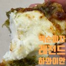 레전드피자 | [잭슨피자] 하프앤하프 내돈내산 솔직 후기 | 레전드 &amp; 하와이안