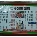 할매곱창집 이미지