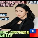 “대만자존심 드라마를 K리메이크해서 넷플릭스에서 1위하자! 자괴감에 빠진 대만시청자들!” 이미지