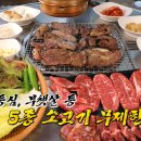 무한리필소고기연통 이미지