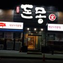 돈몽가