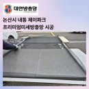 제이파크1단지 | 논산방충망 내동 제이파크 프리미엄미세방충망 시공