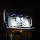 짝태&골뱅이 이미지